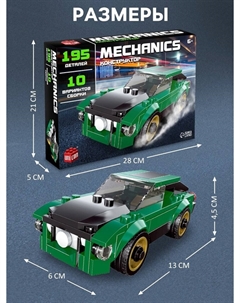 Конструктор машина 10 в 1 mechanics, 195 деталей, 6+ Unicon