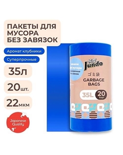 Premium Мешки для мусора Garbage bags без завязок 20 Jundo