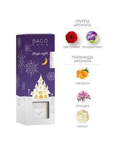 Ароматический диффузор Волшебная ночь 90 Bago home