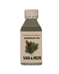 Наполнитель для ароматического диффузора Хвойный лес для дома и офиса 100 Van&mun