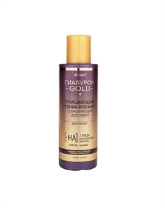 ГИАЛУРОН GOLD Очищающий тоник-лосьон с обновляющим действием для лица 150 Витэкс