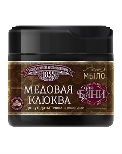Густое мыло для бани Медовая клюква 400 Завод братьев крестовниковых