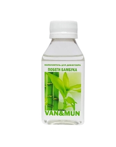 Наполнитель для ароматического диффузора Побеги бамбука 100 Van&mun