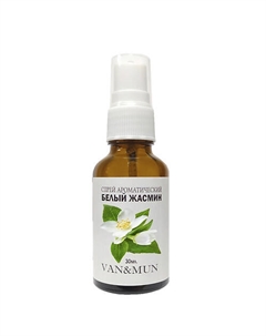 Спрей ароматический для дома и офиса Белый жасмин 30 Van&mun