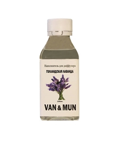 Наполнитель для ароматического диффузора Голландская Лаванда 100 Van&mun