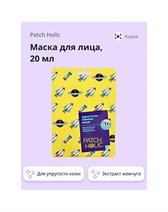 Маска для лица для упругости кожи 20 Patch holic
