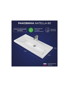 Умывальник накладной ИТАНА Natella Итана