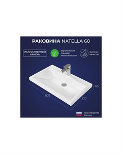 Умывальник накладной ИТАНА Natella Итана