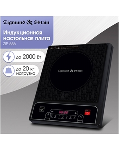 Настольная плита ZIP-556 Zigmund & shtain