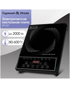 Настольная плита ZIP-557 Zigmund & shtain