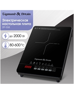 Настольная плита ZIP-558 Zigmund & shtain