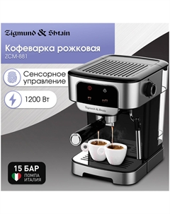 Кофеварка Zigmund & Shtain ZCM-881 Zigmund & shtain