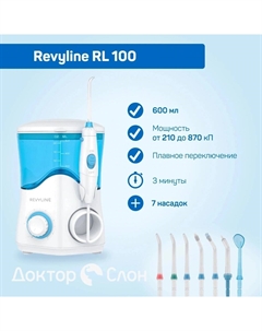 Ирригатор Revyline