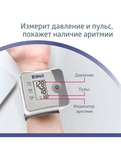 Тонометр B.well