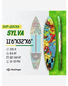 Надувная SUP-доска SYLVA, 11'6"x32"x6" 350*81*15 см сапборд, Голубой Skatinger