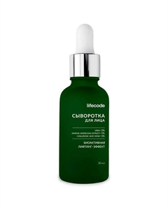 Биоактивная лифтинг-сыворотка для лица 30 Lifecode