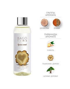 Набор наполнитель и фибровые палочки для ароматического диффузора Гваяковое дерево 200 Bago home