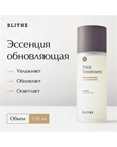 Эссенция обновляющая "9 ценных семян" 150 Blithe