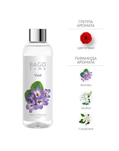 Набор наполнитель и фибровые палочки для ароматического диффузора Фиалка 200 Bago home