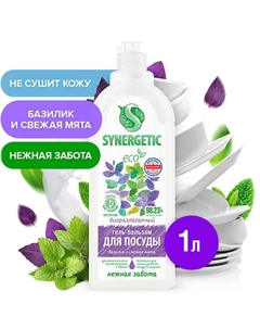 Биоразлагаемый гель-бальзам для мытья посуды и детских игрушек"Базилик и свежая мята" 1000 Synergetic