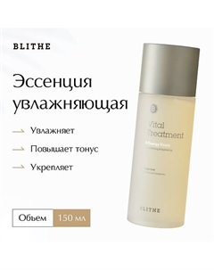 Эссенция увлажняющая "5 корней для энергии" 150 Blithe
