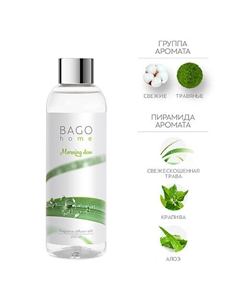 Набор наполнитель и фибровые палочки для ароматического диффузора Утренняя роса 200 Bago home