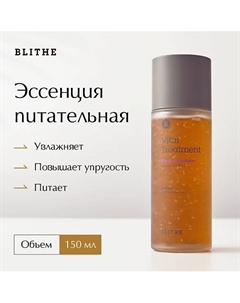Эссенция питательная "8 питательных бобов" 150 Blithe