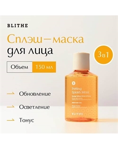 Сплэш-маска для сияния "Цитрус и мед" 150 Blithe