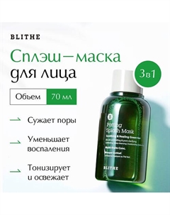 Сплэш-маска для восстановления "Зеленый чай" 70 Blithe