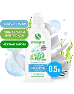 Биоразлагаемый гель-бальзам для мытья посуды и детских игрушек"Pure 0%" без запаха 500 Synergetic