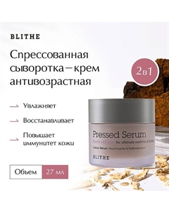 Сыворотка спрессованная антивозрастная «Гриб Чага» 27 Blithe