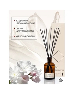 Ароматический диффузор Xo The Harmony 200 мл Arida home