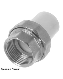 Муфта разъемная 1"x20 мм ВР полипропилен Ростерм