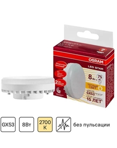 Лампа светодиодная GX53 220 В 8 Вт спот 800 лм тёплый свет Osram