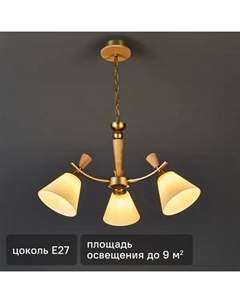 Люстра подвесная Comfi 8152/3 3 лампы 9 м² цвет золотистый Lumion
