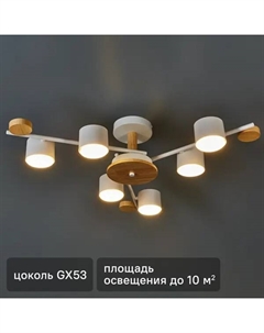 Люстра потолочная Comfi Lilita 6 ламп 10.8 м² цвет белый Lumion