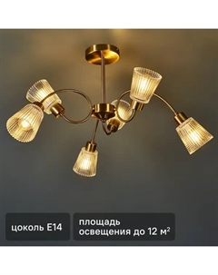 Люстра потолочная Comfi Imana 6 ламп 12 м² цвет медь Lumion