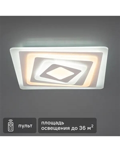 Люстра потолочная светодиодная диммируемая Trampoli 52224 9 с д/у 100 Вт 36 м² регулируемый белый свет цвет белый Ritter