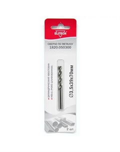 Сверло спиральное по металлу HSS-G 1820.050300 3.5x70 мм, 2 шт. Elitech