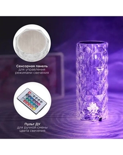 Настольная лампа светодиодная «Crystal» регулируемый RGB свет цвет прозрачный, с регулировкой яркости Rexant
