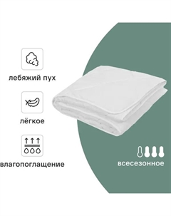 Одеяло 170x205 см лебяжий пух Inspire