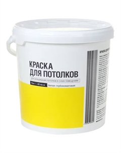 Краска для потолков глубокоматовая цвет белый 10 кг Эксперт