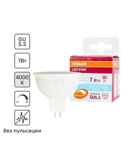Лампа светодиодная Superstar GU5.3 220 В 7 Вт спот матовая 700 лм белый свет для диммера Osram