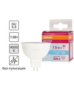 Лампа светодиодная GU5.3 220 В 7.5 Вт спот матовая 700 лм холодный белый свет Osram