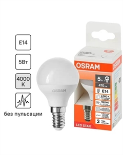 Лампа светодиодная шар 5Вт 470Лм E14 нейтральный белый свет Osram