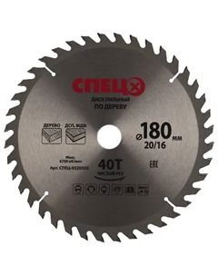 Диск пильный по дереву 0520502 40Т 180x20x1.4 мм, кольцо 16 мм Спец