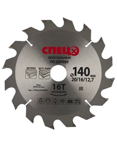 Диск пильный по дереву 140x20/16/12.7 мм 0520201, 16 Т Спец
