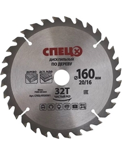 Диск пильный по дереву 160x20/16 мм 0520301, 32 Т Спец