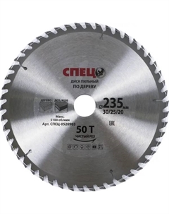 Диск пильный по дереву 235x30/25/20 мм 0520903, 50 Т Спец