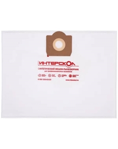 Мешки синтетические для пылесоса 61130.303 30 л.ю 3 шт. Интерскол